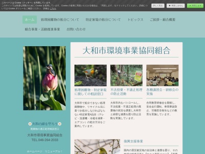 大和市環境事業協同組合(日本、〒242-0021 神奈川県大和市中央1丁目5−40)