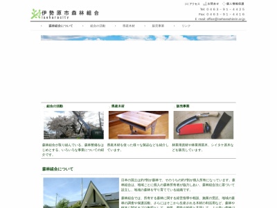 伊勢原市森林組合(日本、〒259-1141神奈川県伊勢原市上粕屋８２２−１)