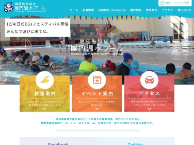 高座施設組合屋内温水プール(日本、〒243-0417 神奈川県海老名市本郷20−1)