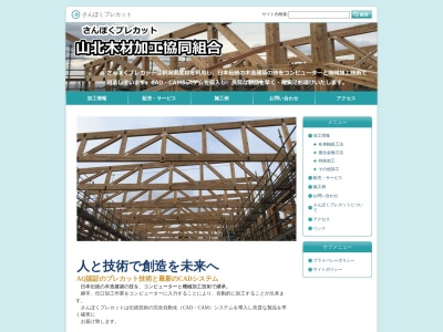 山北プレカット(日本、〒252-0002 神奈川県座間市小松原2丁目18−15)