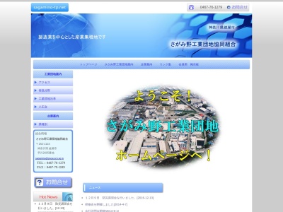 さがみ野工業団地協同組合(日本、〒252-1123 神奈川県綾瀬市早川2605−11)