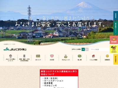JAよこすか葉山 葉山支店のクチコミ・評判とホームページ