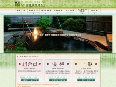 ＫＫＲ 箱根宮の下のクチコミ・評判とホームページ