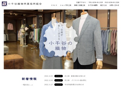 小千谷織物同業協同組合(日本、〒947-0028 新潟県小千谷市城内1丁目8−25)