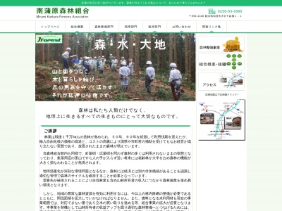 南蒲原森林組合(日本、〒959-1346新潟県加茂市下高柳1−1)