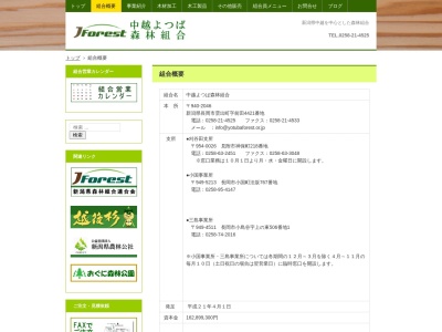 中越よつば森林組合刈谷田支所(日本、〒954-0026新潟県見附市神保町218)