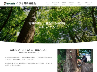 くびき野 森林組合(日本、〒942-0238 新潟県上越市青野2741)