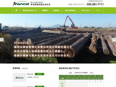 新潟県森林組合連合会上越木材共販市場のクチコミ・評判とホームページ