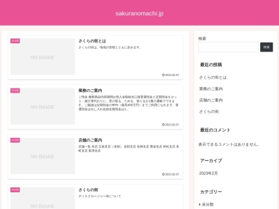さくらの街信用組合 本店(日本、〒959-2021 新潟県阿賀野市中央町1丁目1−9−1)