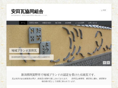 安田瓦協同組合(日本、〒959-2221 新潟県阿賀野市保田 保田7372)