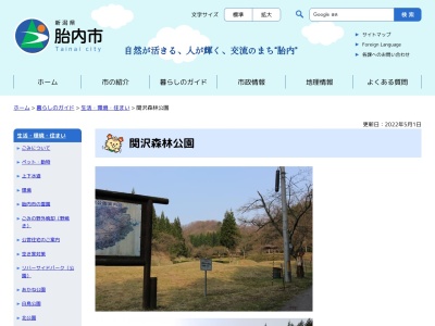 関沢森林公園のクチコミ・評判とホームページ