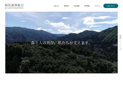 婦負森林組合(日本、〒939-2337 富山県富山市八尾町梅苑町1丁目95−1)