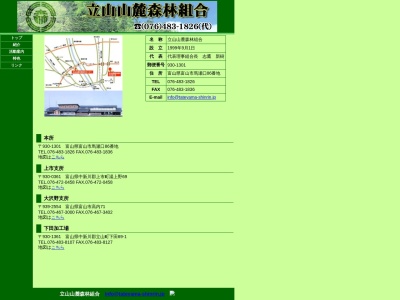 立山山麓森林組合(日本、〒930-1301 富山県富山市馬瀬口86)