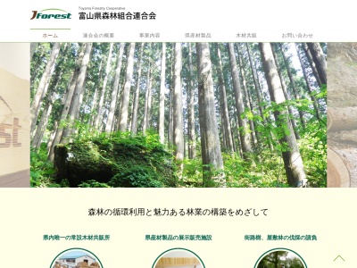富山県森林組合連合会(日本、〒930-2226 富山県富山市八町6931)