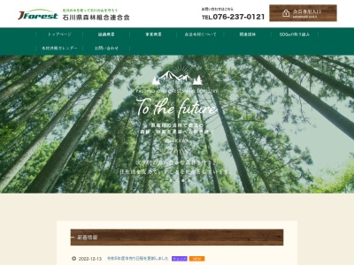 石川県森林組合連合会(日本、〒920-0209 石川県金沢市東蚊爪町1丁目23−1 石川森林文化ホール)