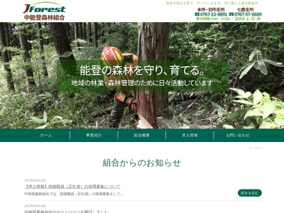中能登森林組合 七鹿支所(日本、〒926-0038 石川県七尾市八幡町ろ 八幡町ロ28−2)