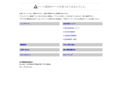 中能登森林組合(日本、〒925-0001 石川県羽咋市柴垣町10−105)