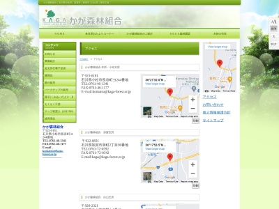 かが森林組合辰口出張所のクチコミ・評判とホームページ