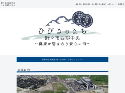 野々市市 西部中央土地区画整理組合(日本、〒921-8844 石川県野々市市堀内3丁目10)