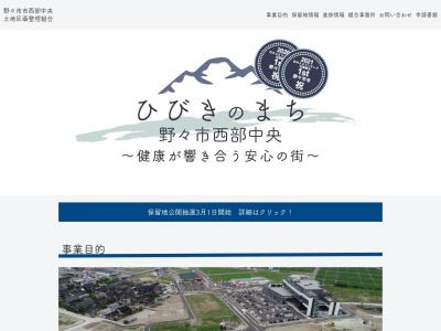 野々市市 西部中央土地区画整理組合のクチコミ・評判とホームページ