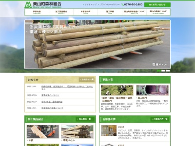 美山町森林組合加工場(日本、〒910-2347 福井県福井市境寺町 福井県福井市境寺町10−18−1)