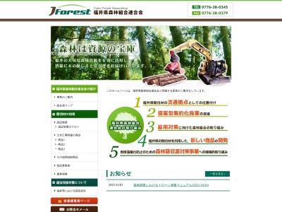 (株)福井県森林開発センター(日本、〒918-8016 福井県福井市江端町20−1)