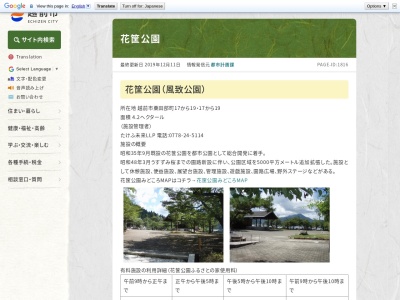 武生森林組合のクチコミ・評判とホームページ