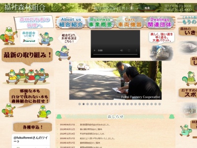 福井森林組合 永平寺支所(日本、〒910-1222福井県吉田郡永平寺町諏訪間2−1)