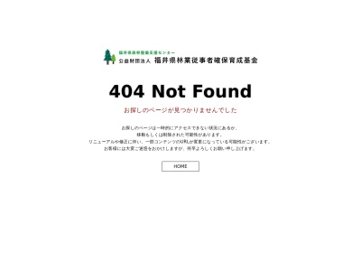 池田町森林組合のクチコミ・評判とホームページ
