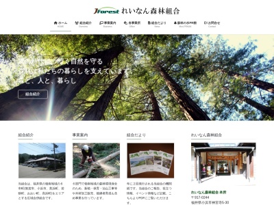 れいなん森林組合名田庄支所製材所のクチコミ・評判とホームページ