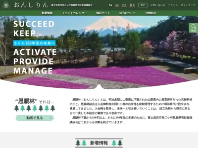 富士吉田市外二ヶ村恩賜県有財産保護組合(日本、〒403-0005山梨県富士吉田市上吉田5605)