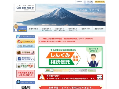都留信用組合 本店(日本、〒403-0004 山梨県富士吉田市下吉田2丁目19−11)