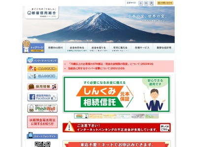 ランキング第25位はクチコミ数「4件」、評価「1.59」で「都留信用組合 本店」