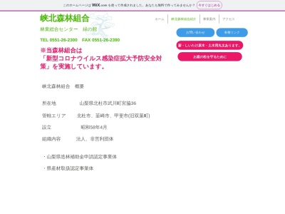 峡北森林組合(日本、〒408-0303山梨県北杜市武川町宮脇36)