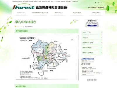 峡東森林組合(日本、〒404-0033山梨県甲州市塩山赤尾453−1)