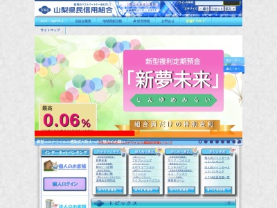 山梨県民信用組合 市川支店(日本、〒409-3601山梨県西八代郡市川三郷町市川大門1324−1)