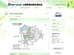 身延町森林組合のクチコミ・評判とホームページ