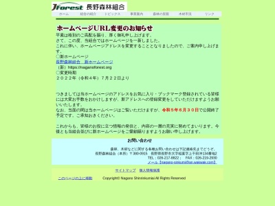 長野森林組合長野支所(日本、〒380-0852長野県長野市長野東之門町2462)