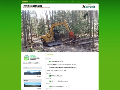 松本広域森林組合松本支所(日本、〒390-0303長野県松本市浅間温泉2丁目6−1浅間温泉文化センター)