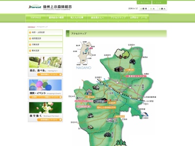 信州上小森林組合川東支所(日本、〒386-2201長野県上田市真田町長7178−1)