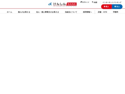 長野県信用組合岡谷支店のクチコミ・評判とホームページ