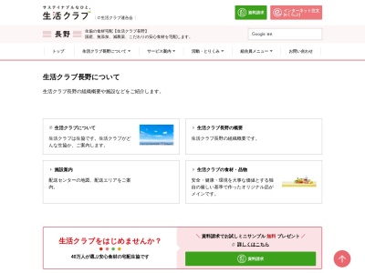 ランキング第10位はクチコミ数「2件」、評価「3.93」で「生活クラブ生協岡谷センター」