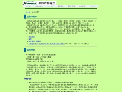長野森林組合須高支所(日本、〒382-0013長野県須坂市大字須坂常盤町746−イ)