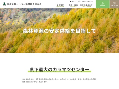 東信木材センター 協同組合 連合会(日本、〒384-0801 長野県小諸市甲4747)