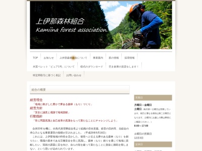 上伊那森林組合中部支所(日本、〒396-0217 長野県伊那市高遠町上山田 長野県伊那市高遠町上山田86−1)