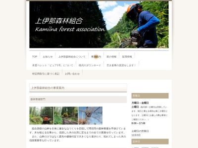 上伊那森林組合 木質バイオマス・エネルギー工場(日本、〒396-0217 長野県伊那市高遠町上山田 高遠町上山田86−1)