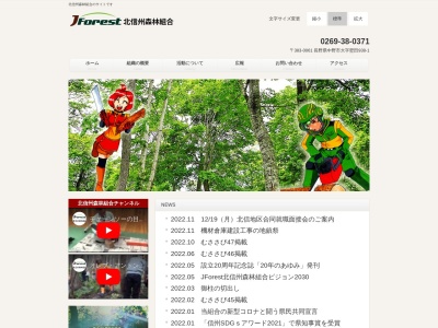 北信州森林組合(日本、〒383-0061長野県中野市壁田938−1)