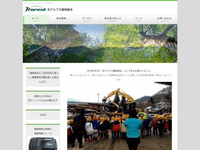 大北森林組合(日本、〒398-0001 長野県大町市平 長野県大町市平木崎10788−1)