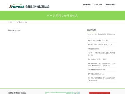 長野県森林組合連合会中信木材センター(日本、〒399-8102 長野県安曇野市三郷温4000)