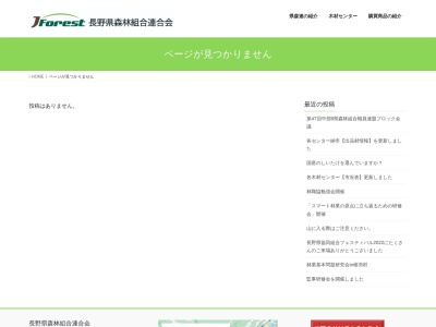 長野県森林組合連合会南信木材センター(日本、〒399-0428 長野県上伊那郡辰野町伊那富 大字伊那富新町5892−1)